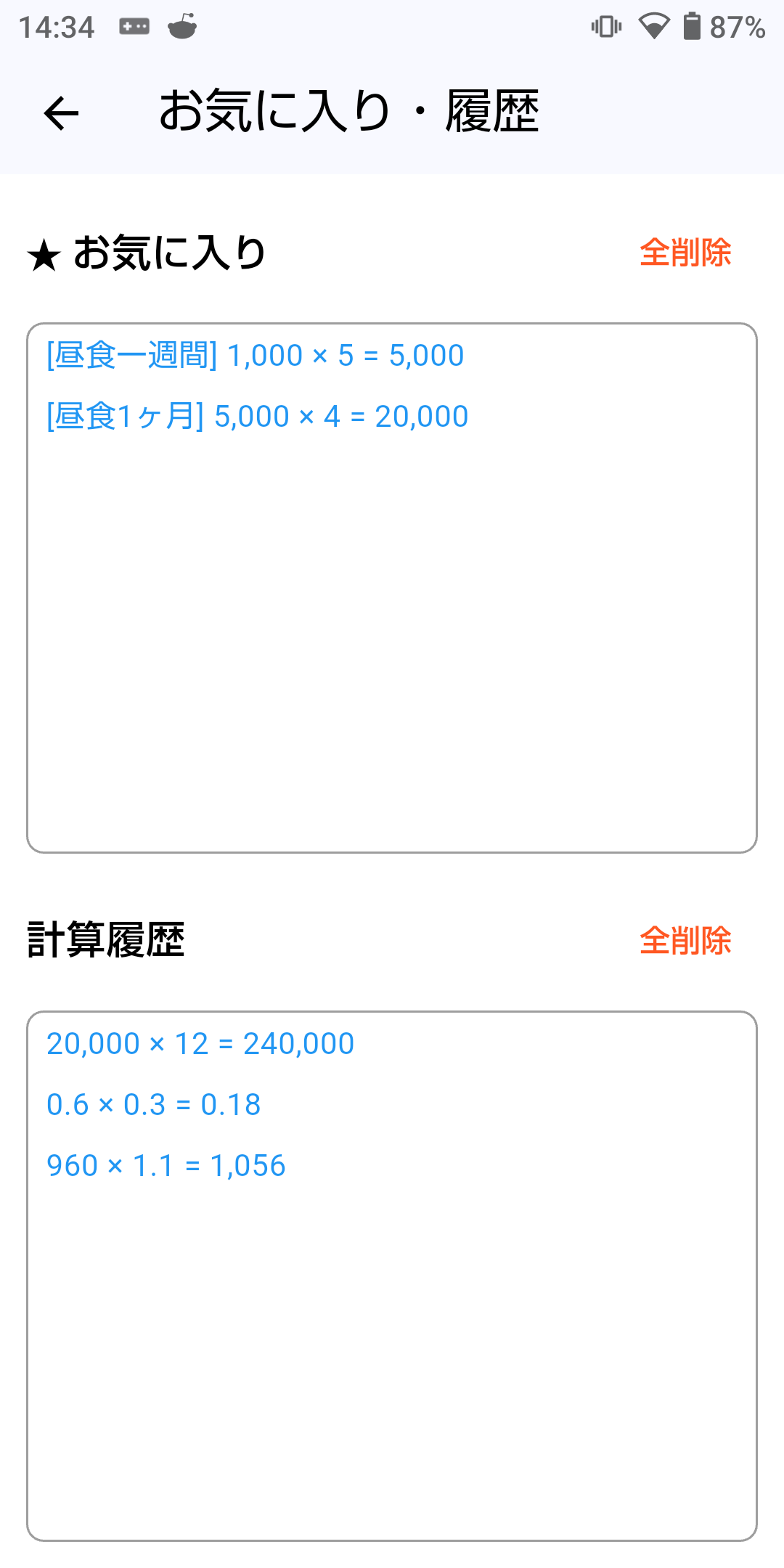 お気に入り