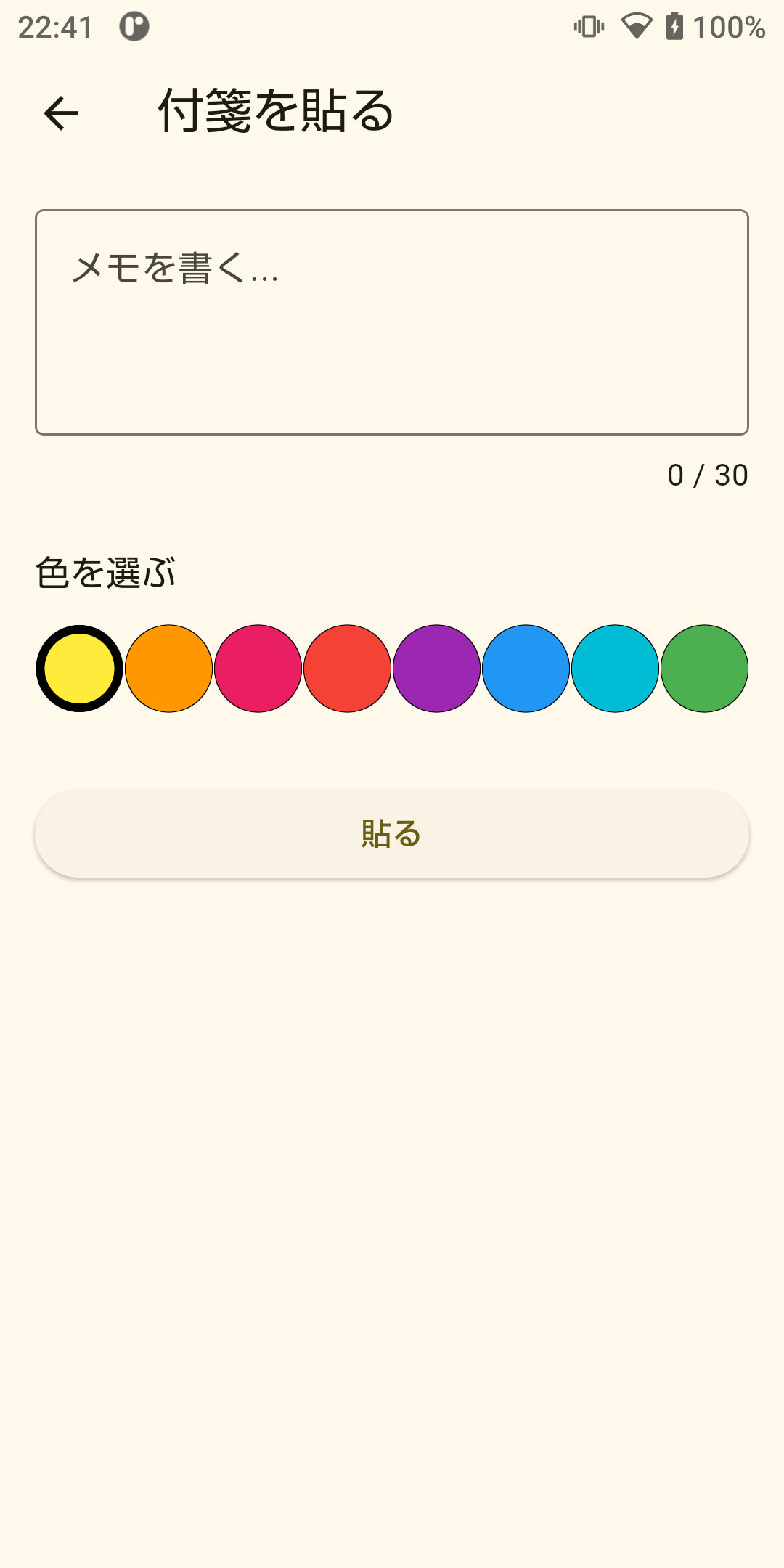 追加画面