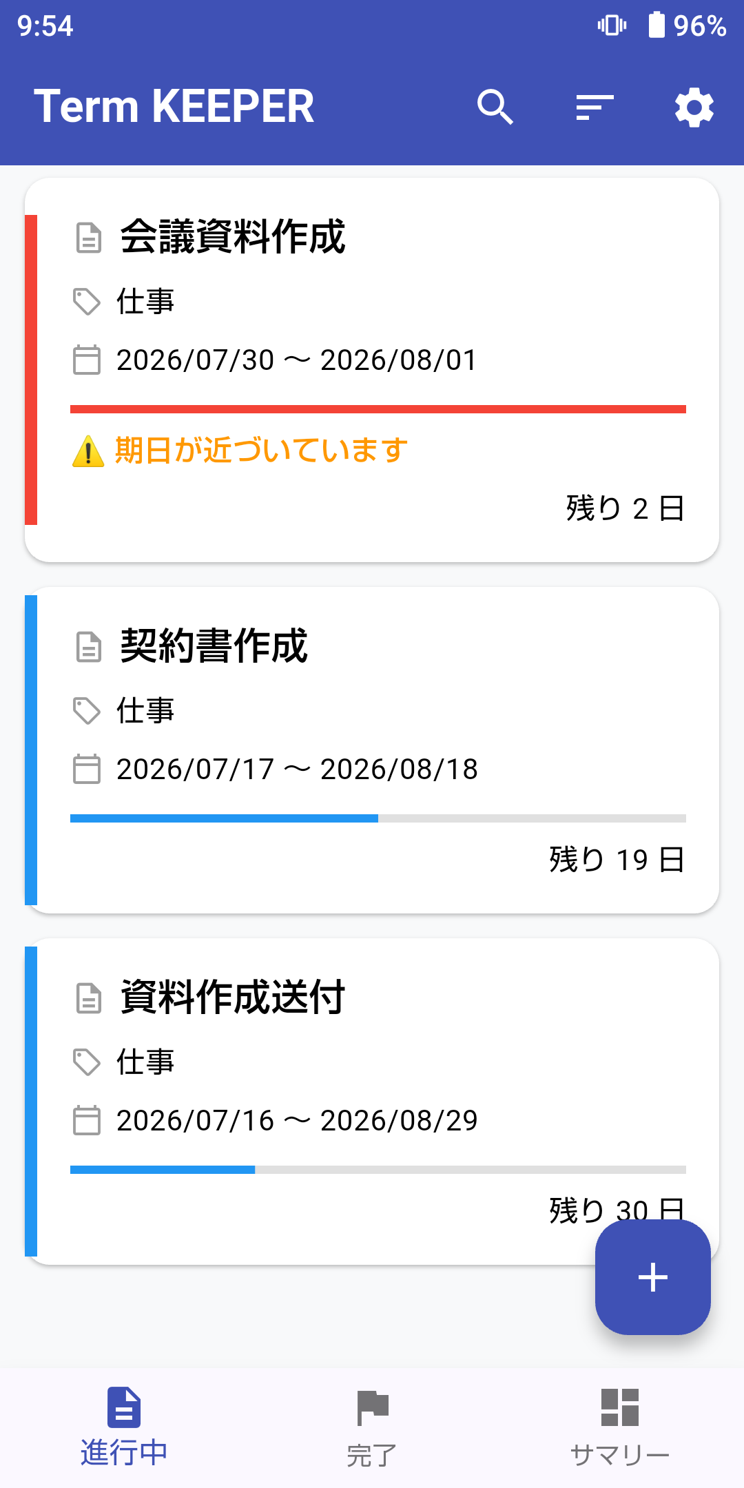 進行中タスク画面