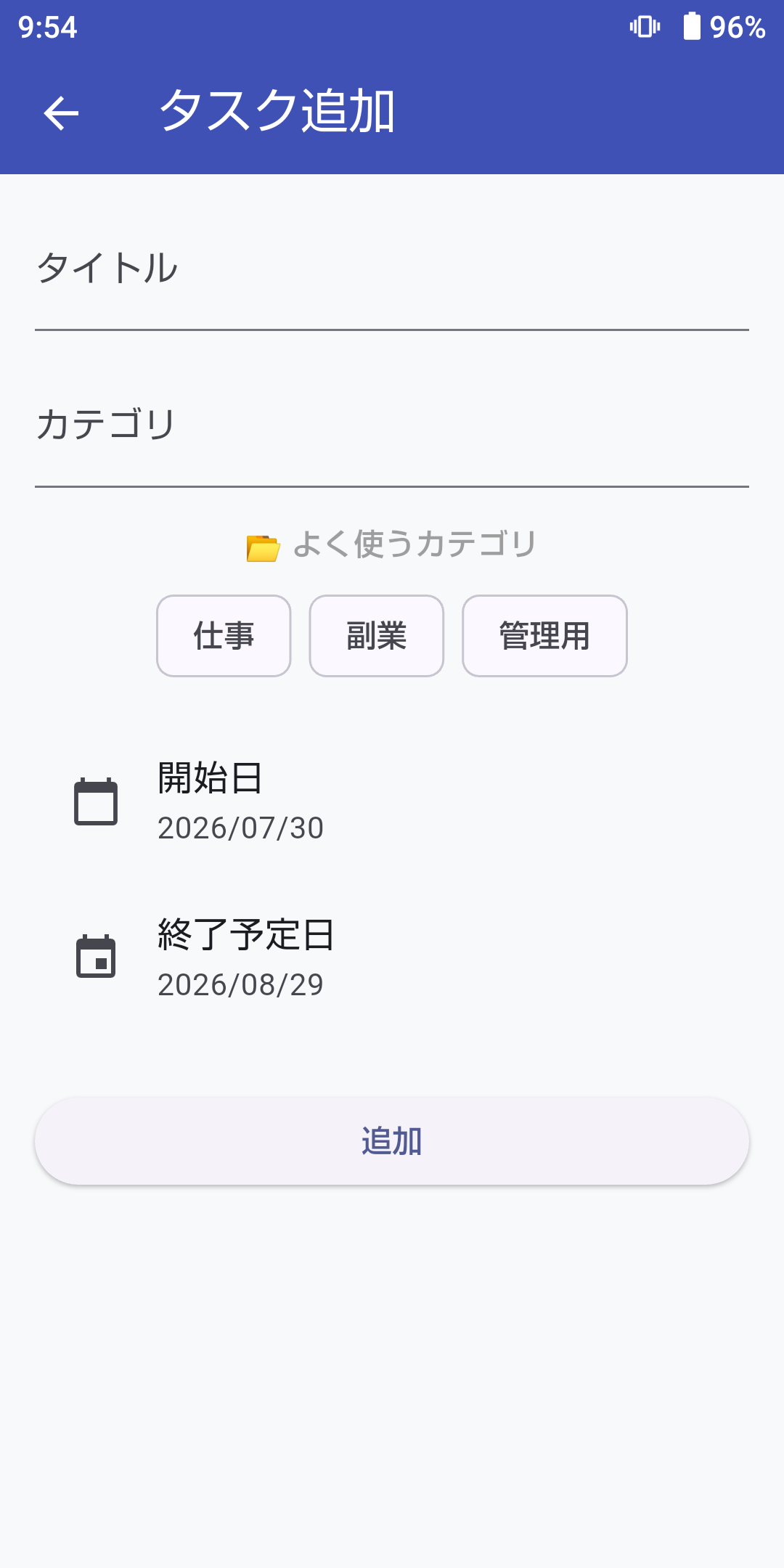 追加画面